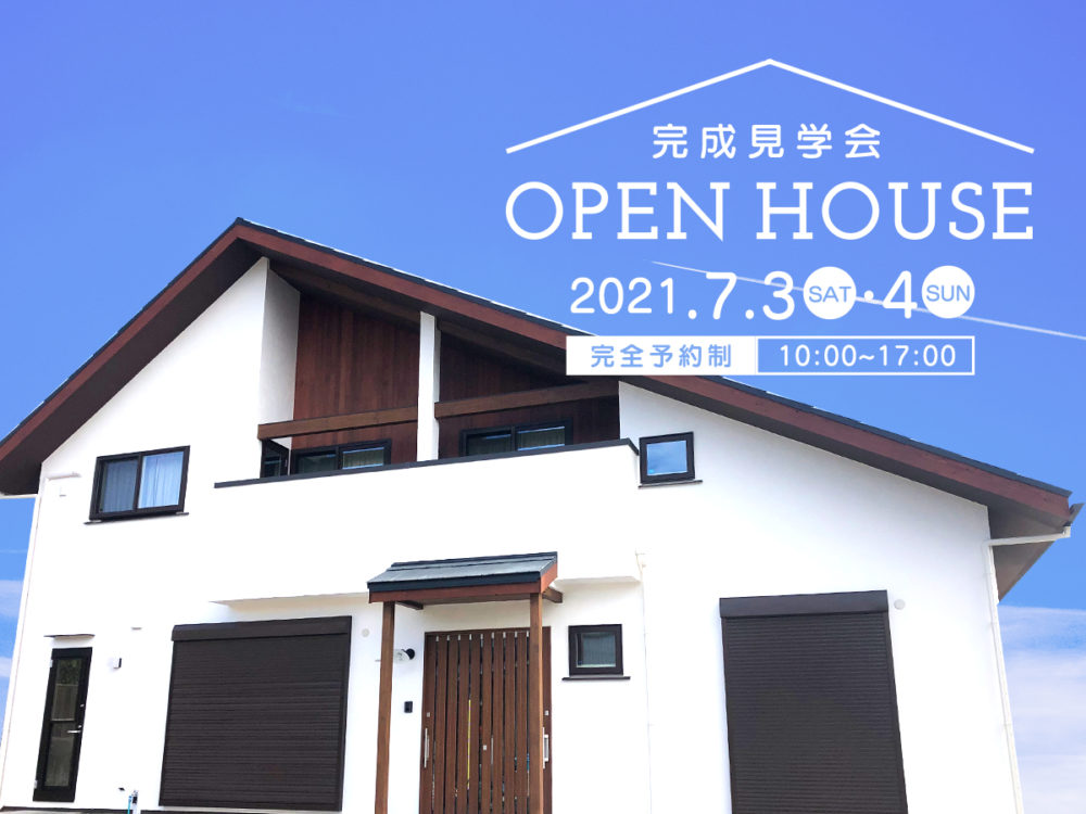 【完成見学会】自然素材で造られた  こだわりの二世帯住宅（＠東海市）※終了しました
