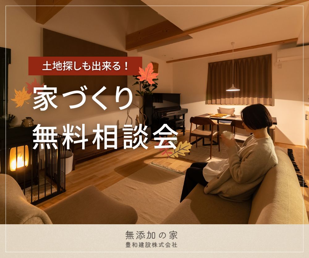 【完全予約制】土地探しも出来る！家づくり無料相談会※終了しました。