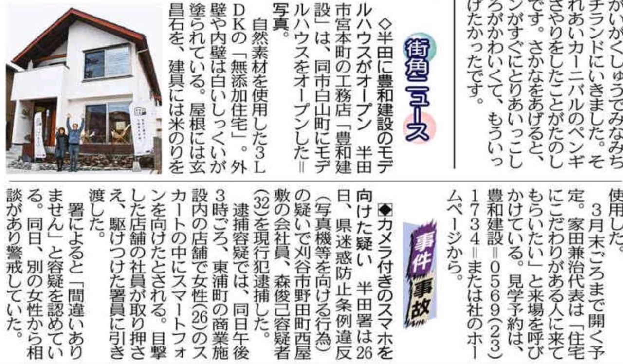 街角ニュースに掲載されました✨