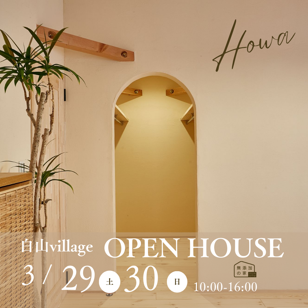OPEN HOUSE【半田市白山village】3/29・30
