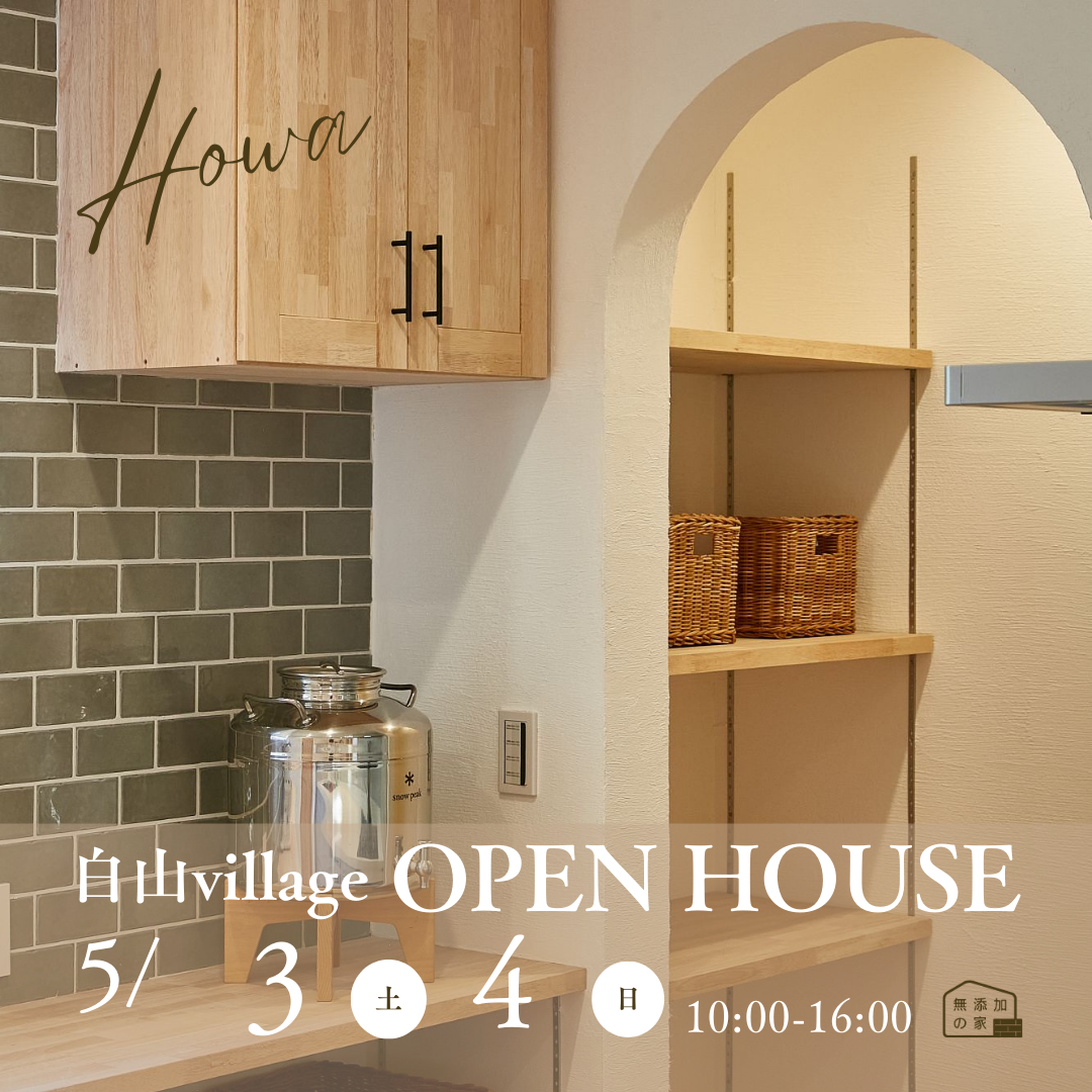 OPEN HOUSE【半田市白山village】5/3・4