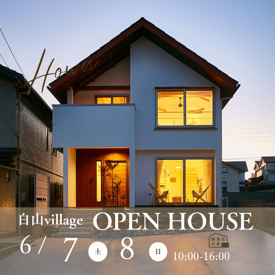 OPEN HOUSE【半田市白山village】6/7･8