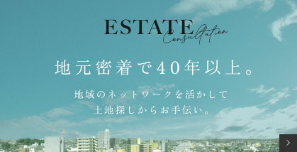 不動産相談